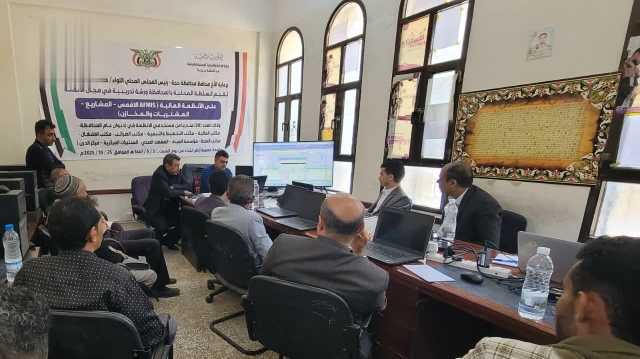 بدء دورة في مجال الأتمتة على الأنظمة المالية في حجة