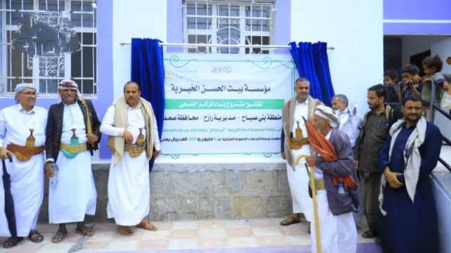 افتتاح مركز صحي في بني صياح برازح في صعدة