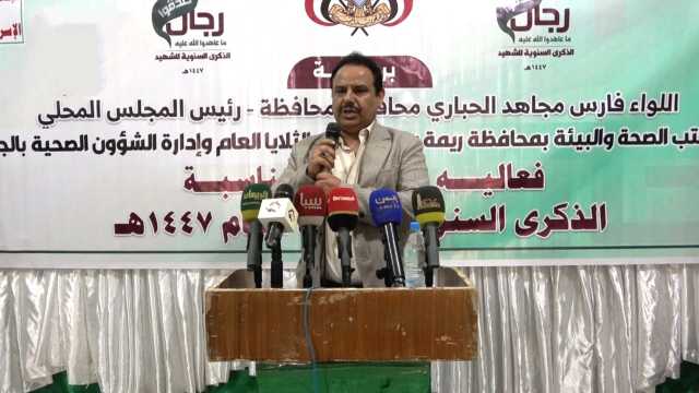 فعالية للقطاع الصحي في ريمة بالذكرى السنوية للشهيد