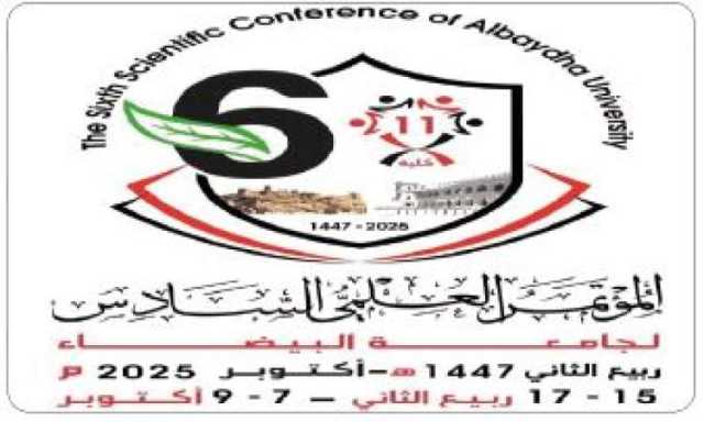 يناقش 140 بحثاً..انعقاد المؤتمر العلمي السادس للبيئة غداً في جامعة البيضاء