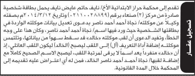 تقدم الى محكمة حراز الأخ نايف حاتم بطلب تصحيح اسم