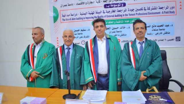 الماجستير بامتياز للباحث أمين صلاح من جامعة عمران