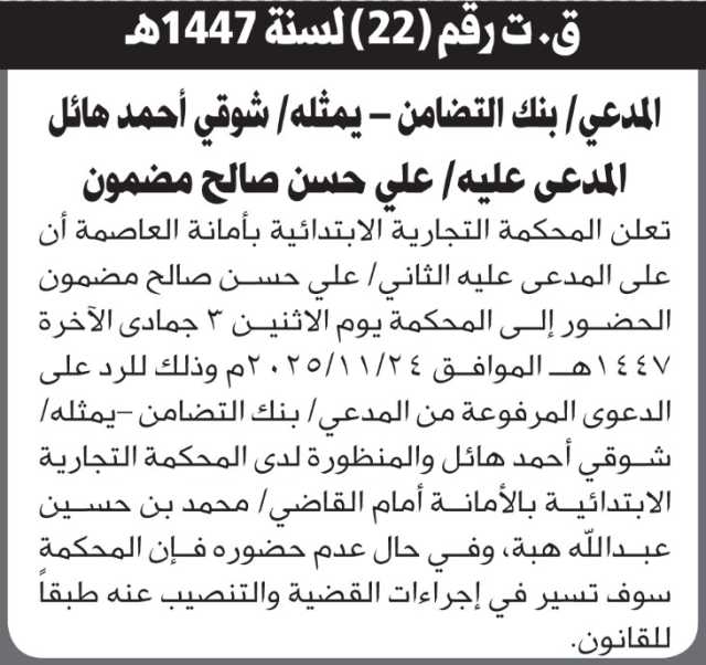 تعلن المحكمة التجارية بالأمانة أن على علي مضمون الحضور الى المحكمة