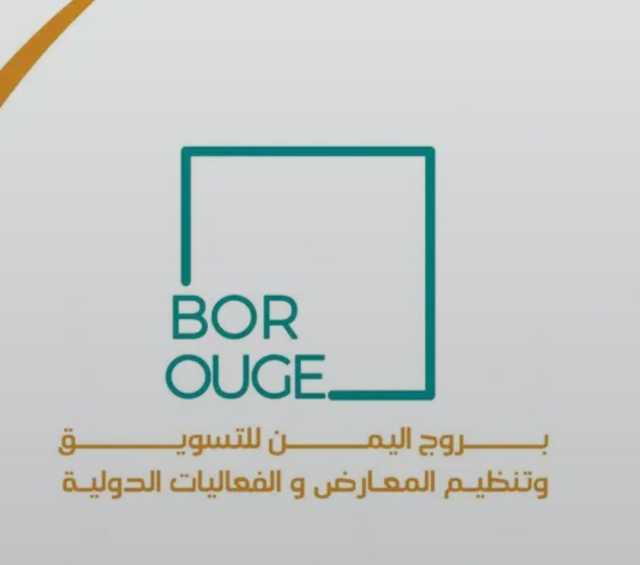 الأسبوع القادم .. افتتاح المعرض السنوي للمرأة “بروج حواء” بصنعاء