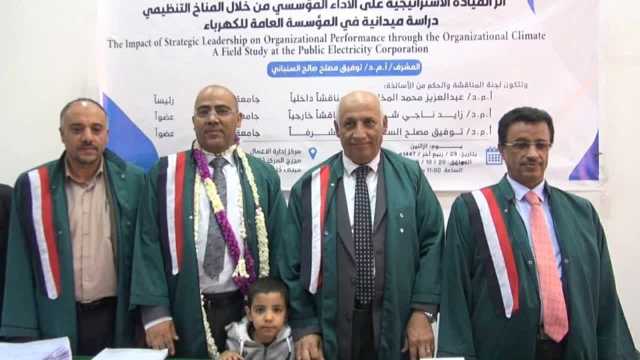 الدكتوراه للباحث محمد الذماري في إدارة الأعمال من جامعة صنعاء