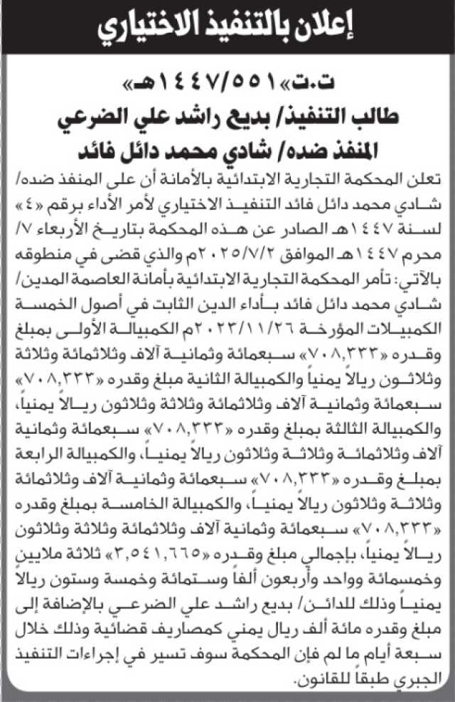 تعلن المحكمة التجارية بالأمانة أن على شادي فائد التنفيذ الاختياري للحكم