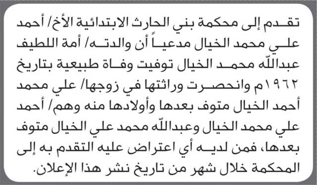 تقدم الى محكمة بني الحارث الأخ أحمد الخيال بطلب انحصار وراثة