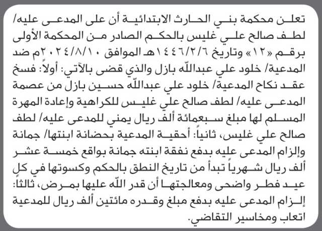 تعلن محكمة بني الحارث أن على المدعي عليه لطف غليس تنفيذ الحكم