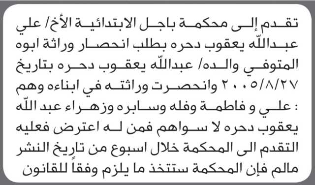 تقدم الى محكمة باجل الأخ علي فحرة بطلب إصدار حكم انحصار وراثه لوالده