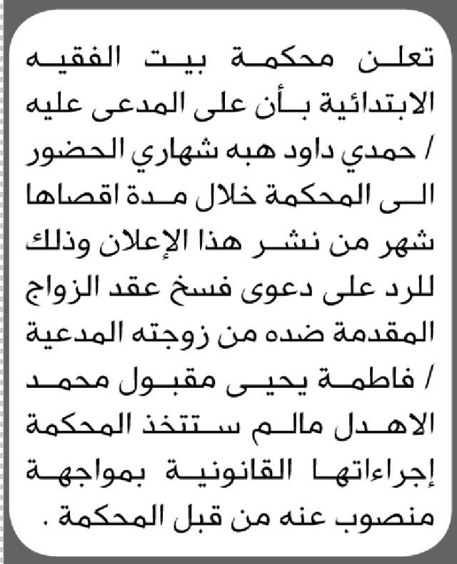 تعلن محكمة بيت الفقيه بأن على المدعي علي الحضور الى المحكمة