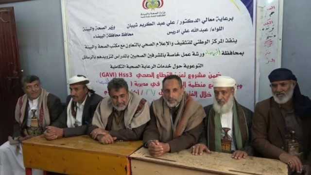 دورة تدريبية في البيضاء للخطباء والمرشدين في مجال الرعاية الصحية