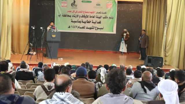 هيئة الأوقاف في إب تنظم فعالية خطابية بالذكرى السنوية للشهيد