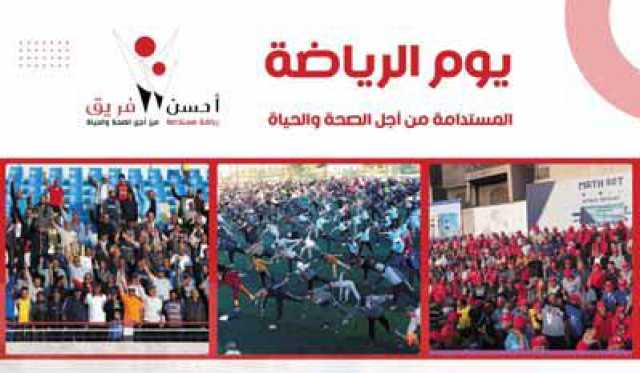 اليمن.. الرياضة الصباحية المستدامة للصحة والحياة