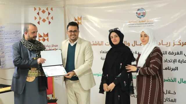 اختتام برنامج ريادة المشاريع الخضراء بغرفة تجارة الأمانة