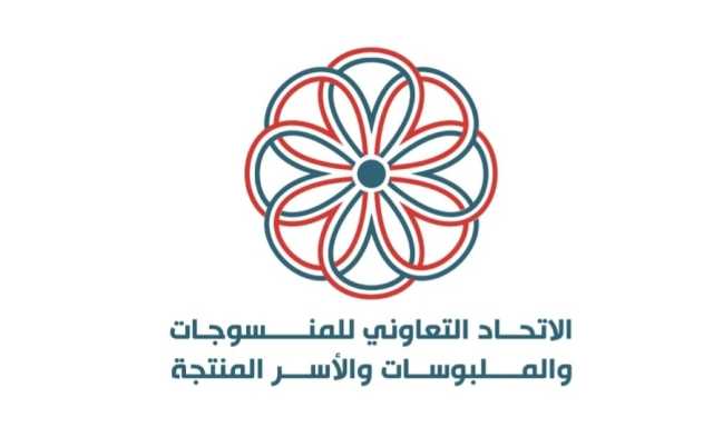 اتحاد المنسوجات يشيد بالخطوات التنفيذية لتشجيع الإنتاج المحلي وتوطين صناعة الملبوسات