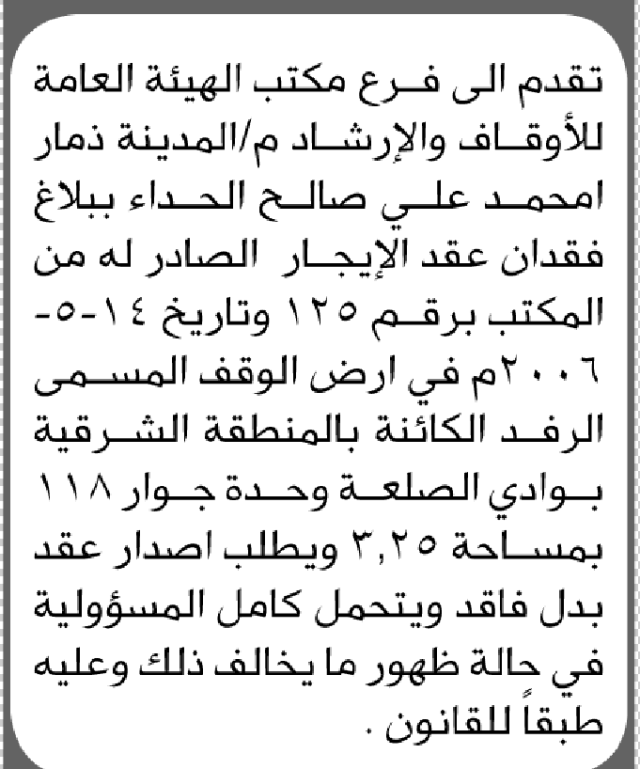 يعلن مكتب الهيئة العامة للأوقاف والإرشاد م/ تعز عن فقدان عقد إيجار يخص/ محمد علي الحداد