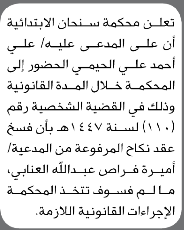 تعلن محكمة سنحان الابتدائية بأن على/ علي أحمد الحيمي الحضور إلى المحكمة