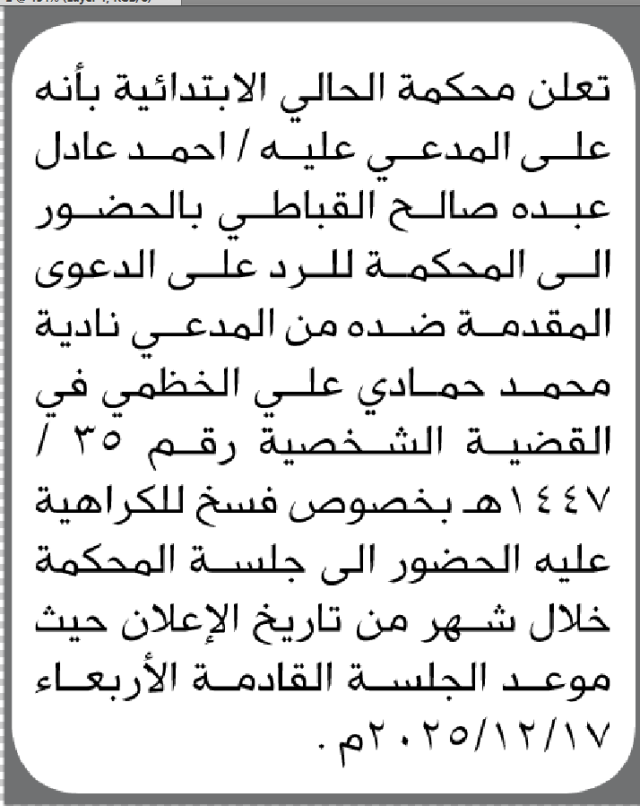تعلن محكمة الحالي الابتدائية بأن على/ أحمد عادل القباطي الحضور إلى المحكمة