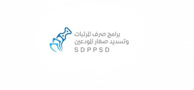 البدء بإصدار تعزيزات مرتبات شهر سبتمبر ٢٠٢٥م وفقا لقانون الآلية الاستثنائية