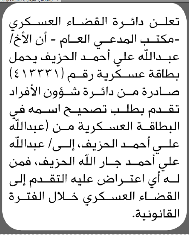 تعلن دائرة القضاء العسكري أن الأخ عبدالله علي الحزيف تقدم بطلب تصحيح اسمه