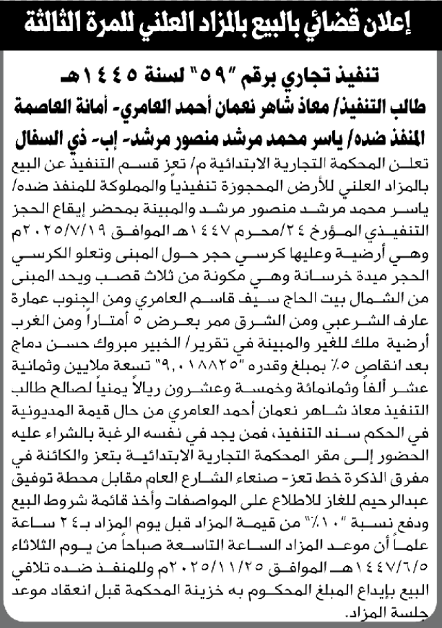 تعلن المحكمة التجارية بـتعز عن بيع الأرض التابعة للمنفذ ضده ياسر محمد مرشد