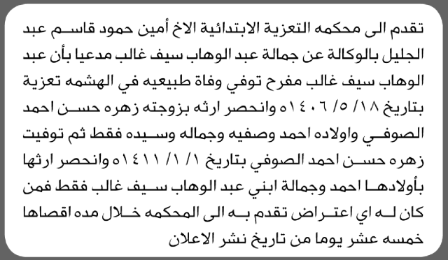 تعلن محكمة التعزية أن الأخ أمين حمود قاسم تقدم بدعوى انحصار وراثة