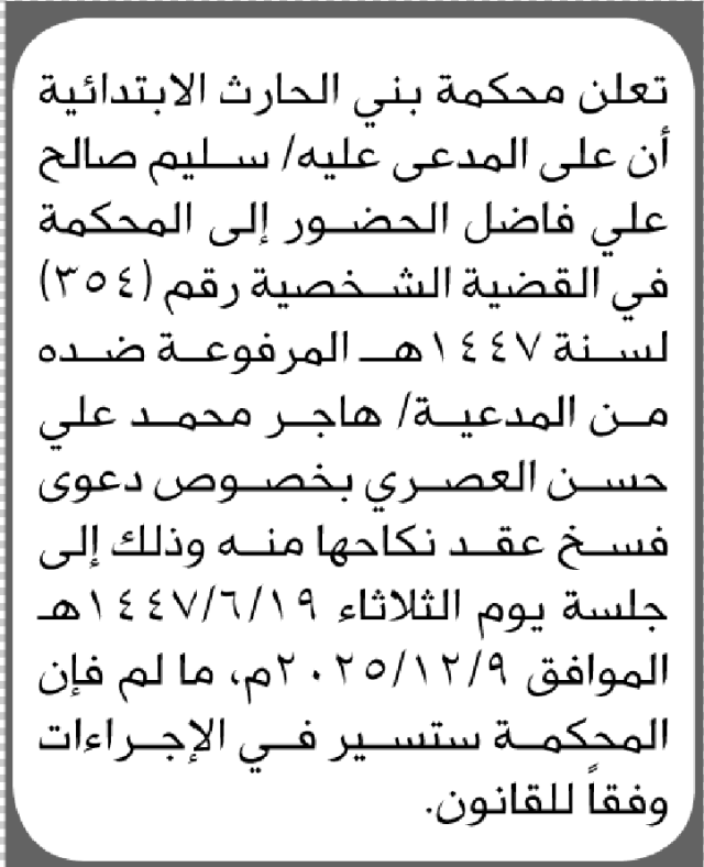 تعلن محكمة بني الحارث أن على المدعى عليه سليم صالح علي الحضور إلى المحكمة