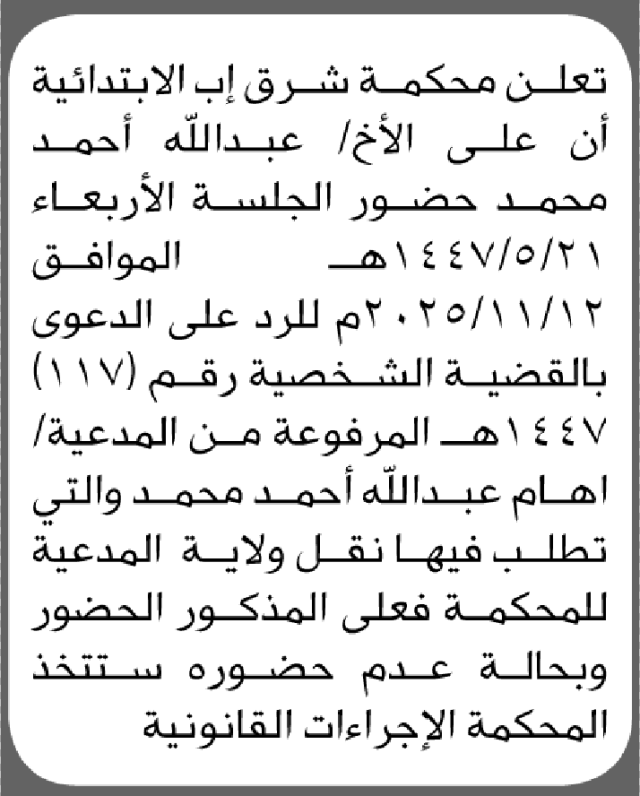 تعلن محكمة شرق إب أن على المدعى عليه عبدالله أحمد محمد الحضور إلى المحكمة
