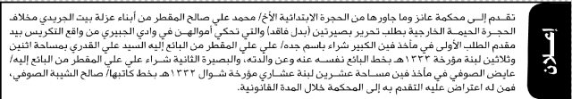 تعلن محكمة عانز أن الأخ محمد علي المقطر تقدم بطلب تحرير بصيرتين بدل فاقد