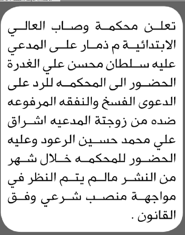 تعلن محكمة وصاب العالي أن على المدعى عليه سلطان محسن الغدرة الحضور إلى المحكمة