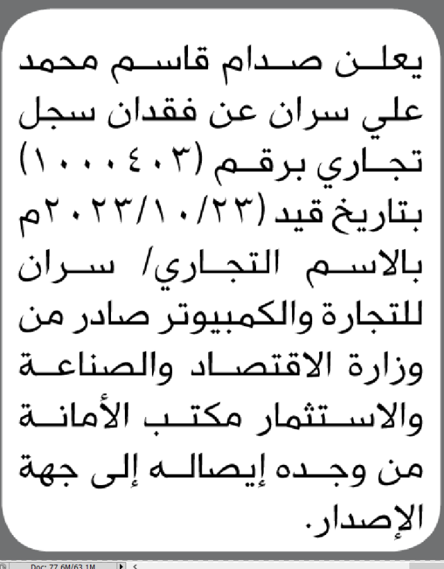 يعلن صدام قاسم سران عن فقدان سجل تجاري