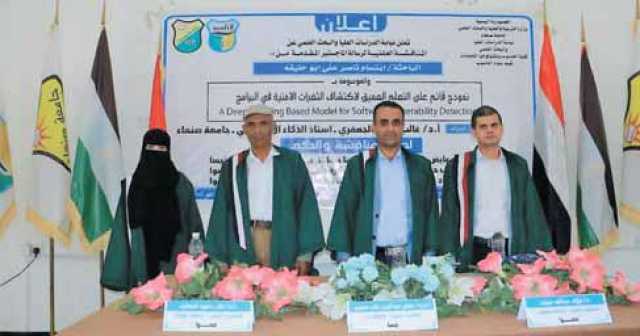 باحثة من جامعة صنعاء تطوِّر نموذجًا ذكيًا لاكتشاف الثغرات الأمنية في البرمجيات