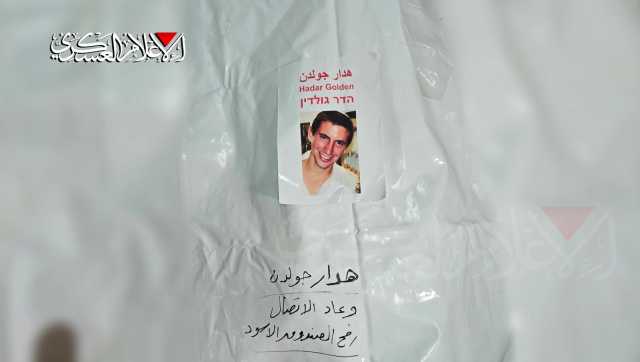 القسام تعلن تسليم جثة الضابط الصهيوني هدار جولدن مساء اليوم