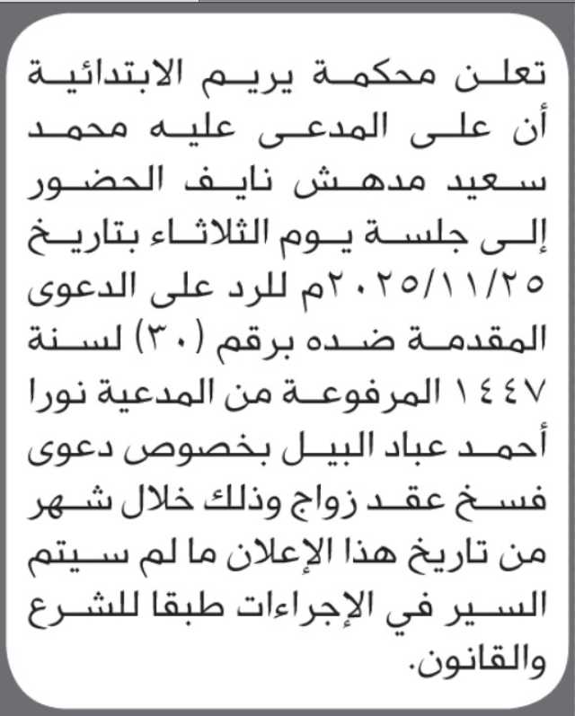 تعلن محكمة يريم الابتدائية بأن على/ محمد سعيد نايف الحضور إلى المحكمة