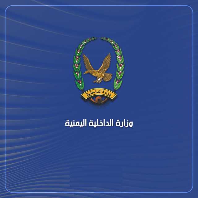 وزارة الداخلية: سنعلن غدا في الساعة الرابعة عصرا عن إنجاز أمني كبير