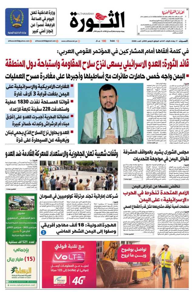 صحيفة الثورة 17 جمادى الاولى 1447 – 8 نوفمبر 2025