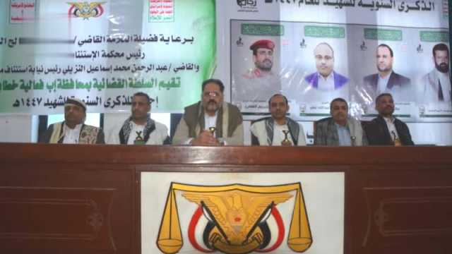 السلطة القضائية في إب تحيي الذكرى السنوية للشهيد