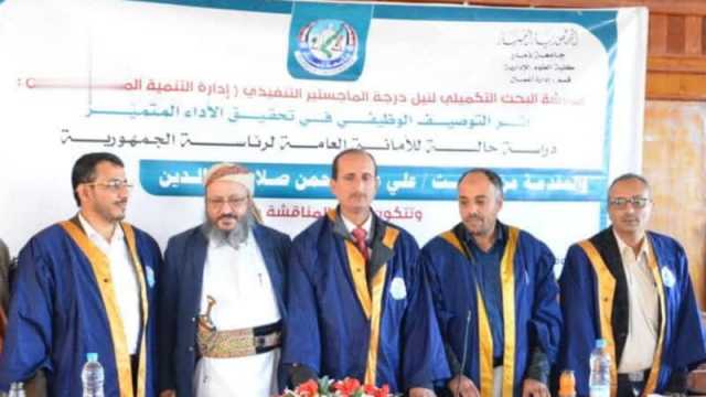 الماجستير للباحث علي نورالدين في إدارة التنمية المحلية من جامعة ذمار