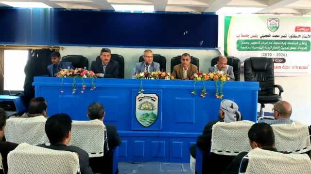 جامعة إب تدشن خطة تحديث إستراتيجيها 2026 -2030