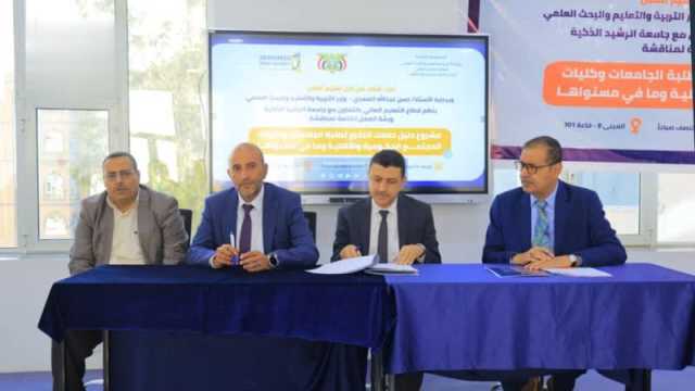 ورشة لمناقشة وإثراء دليل احتفالات التخرج بالجامعات والكليات