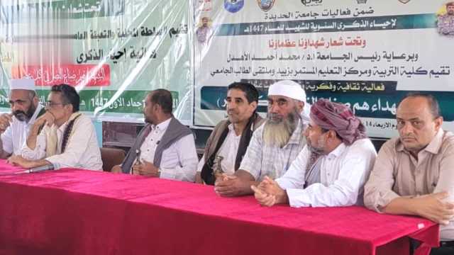 ندوة ثقافية في كلية التربية ومركز التعليم المستمر في زبيد حول ذكرى الشهيد