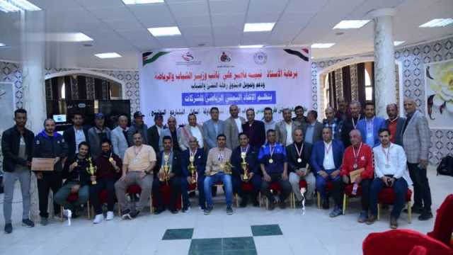 اختتام وتكريم أبطال بطولة الشركات لألعاب كرة الطاولة والبلياردووالبولينج والبادل