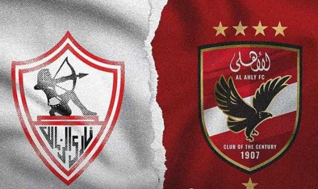 القمة تتجدد.. موعد مباراة الأهلي والزمالك في نهائي كأس السوبر المصري