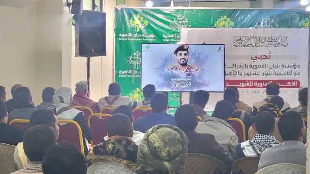 مؤسسة وأكاديمية بنيان تحييان الذكرى السنوية للشهيد