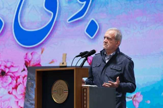 بزشكيان: الشعب الإيراني أحبط مخططات العدو بوحدته خلال الحرب