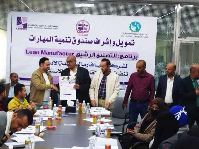 صندوق تنمية المهارات يختتم تدريب 40 من كوادر “سبأ فارما”