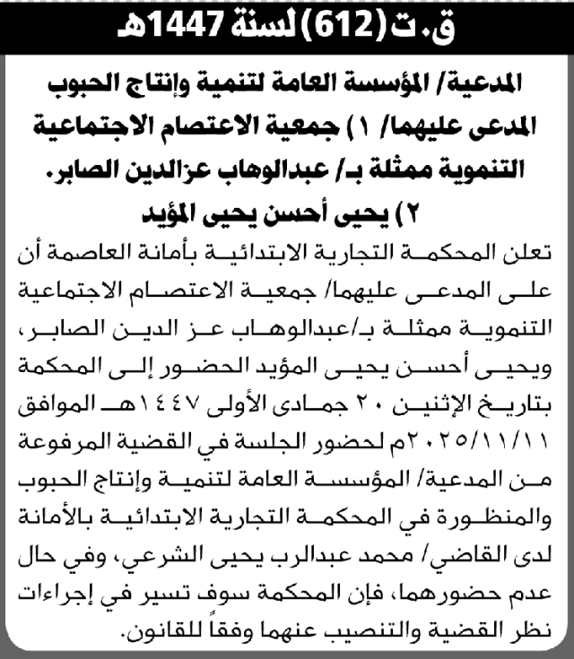 تعلن المحكمة التجارية بالأمانة أن على المدعى عليهما الحضور الى المحكمة