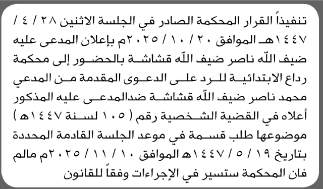 تعلن محكمة رداع ان على المدعى عليه ضيف الله قشاشة الحضور إلى المحكمة