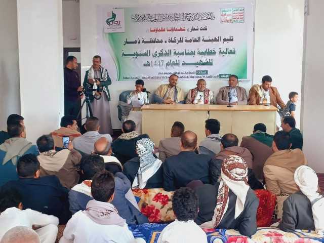 فعالية لهيئة الزكاة في ذمار بالذكرى السنوية للشهيد