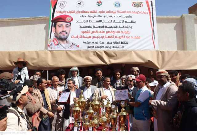 كلية الشرطة بطلاً .. الحربية وصيفاً والحباري ثالثاً في ختام بطولة 30 نوفمبر لالتقاط الأوتاد على كأس الشهيد الغماري